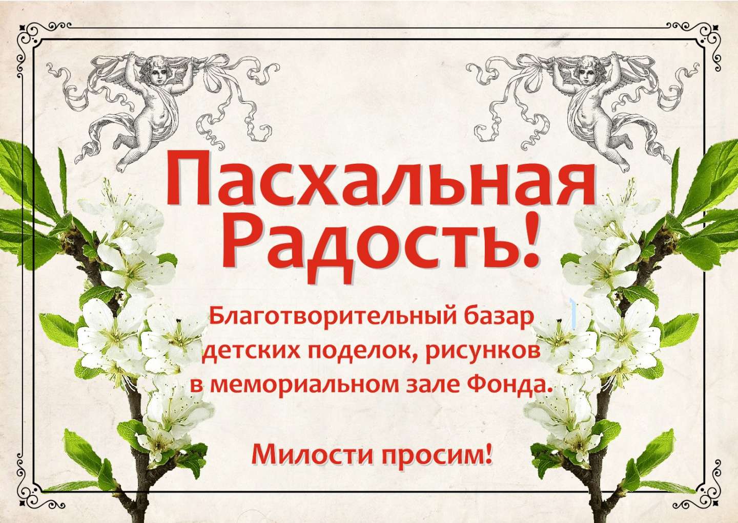Акция 