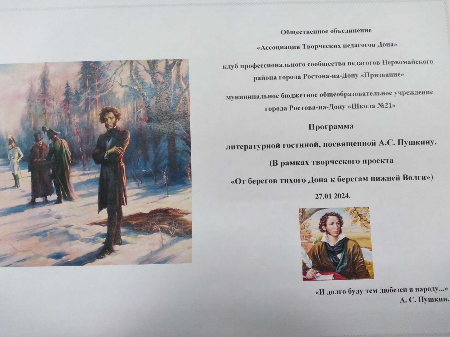 Трагедия на Черной речке