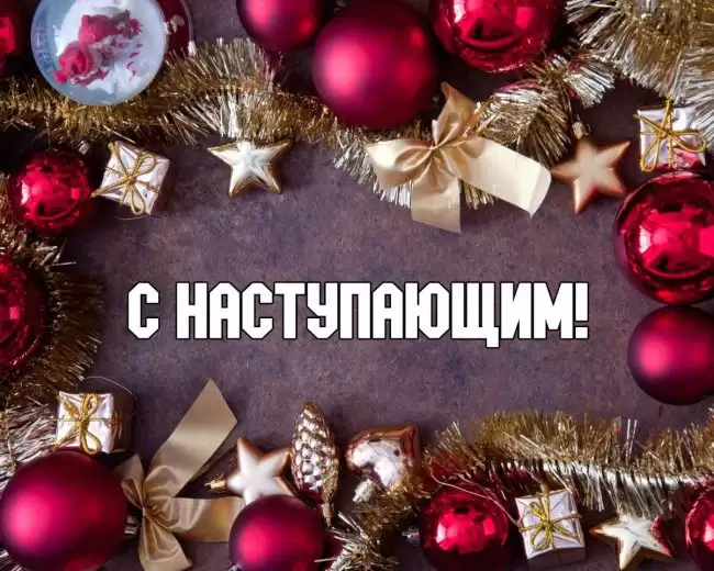Первые подарки к Новому Году для детей